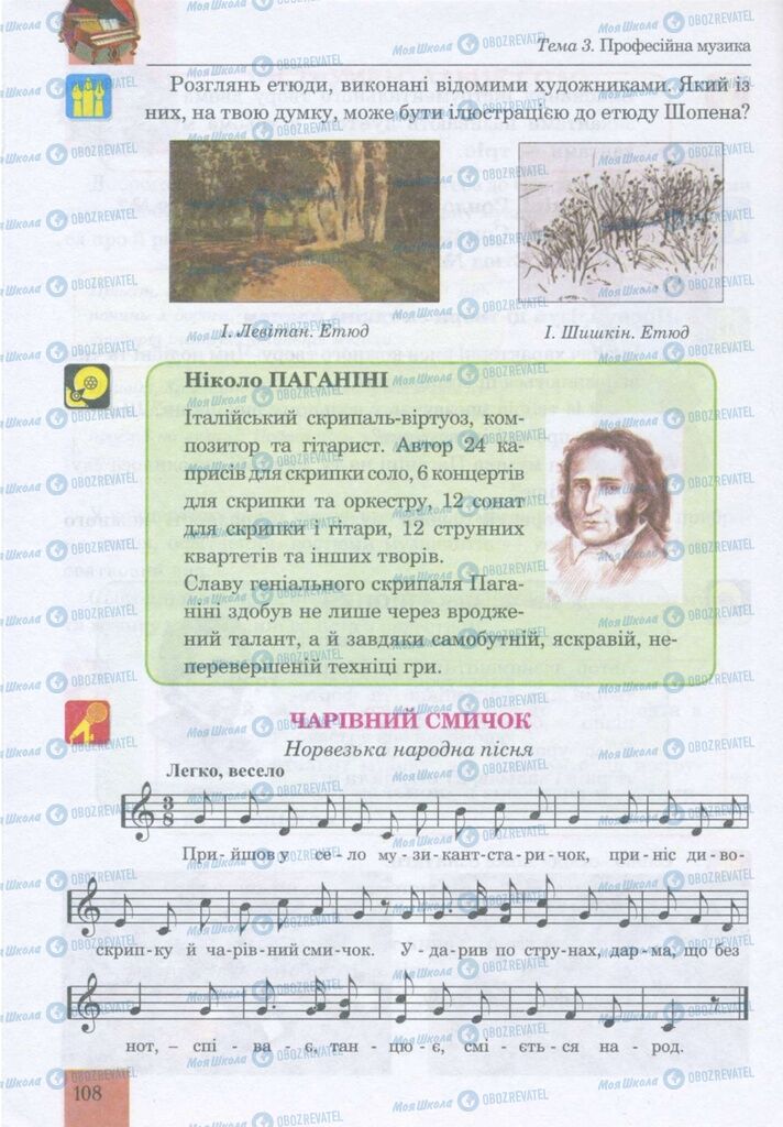 Підручники Музика 5 клас сторінка 108