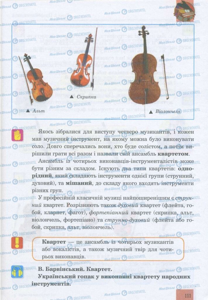 Підручники Музика 5 клас сторінка 111