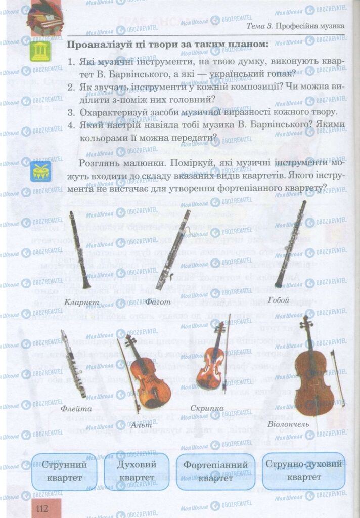 Підручники Музика 5 клас сторінка 112