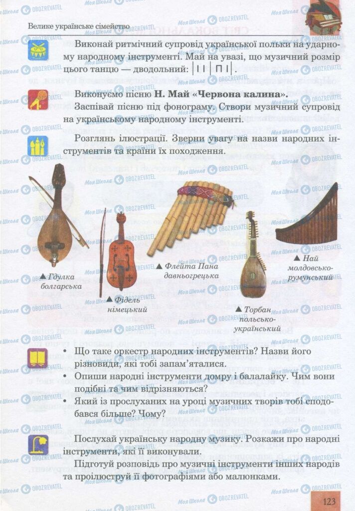 Учебники Музыка 5 класс страница 123