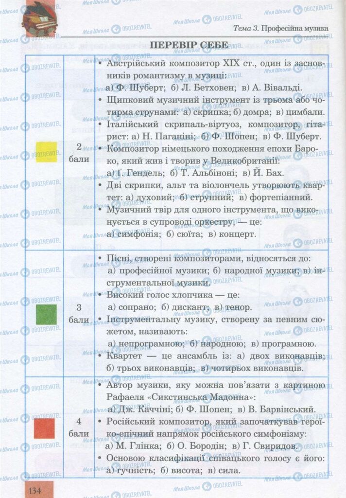 Підручники Музика 5 клас сторінка 134