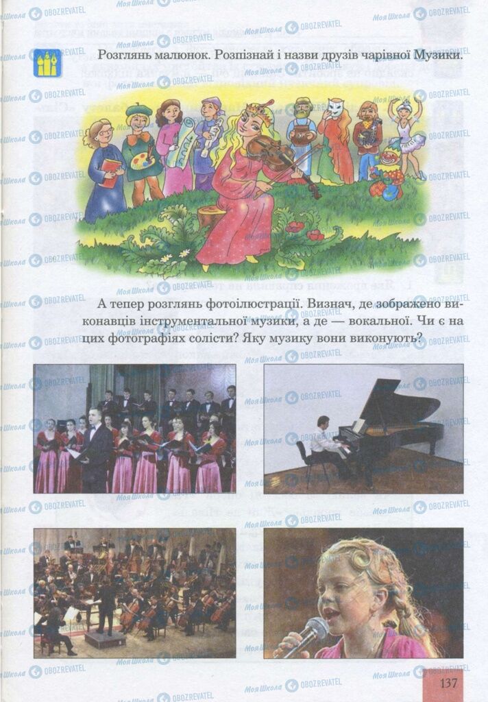 Учебники Музыка 5 класс страница  137