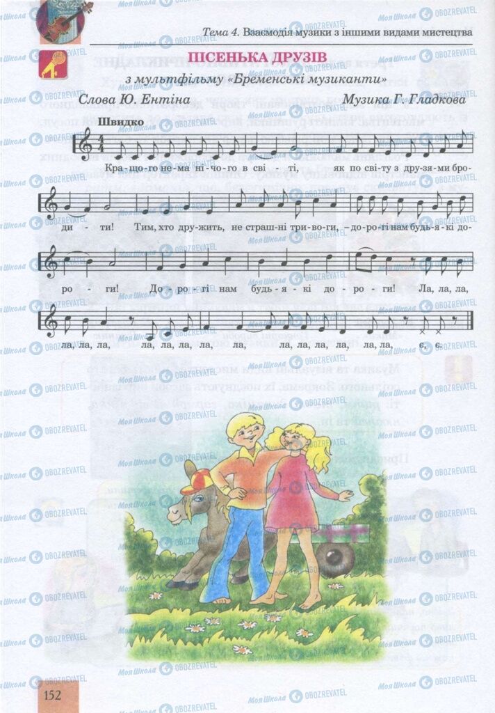 Учебники Музыка 5 класс страница 152
