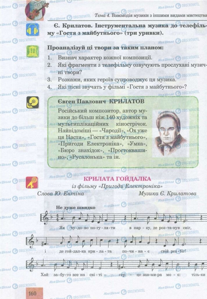 Учебники Музыка 5 класс страница 160