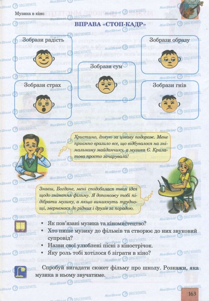 Підручники Музика 5 клас сторінка 163