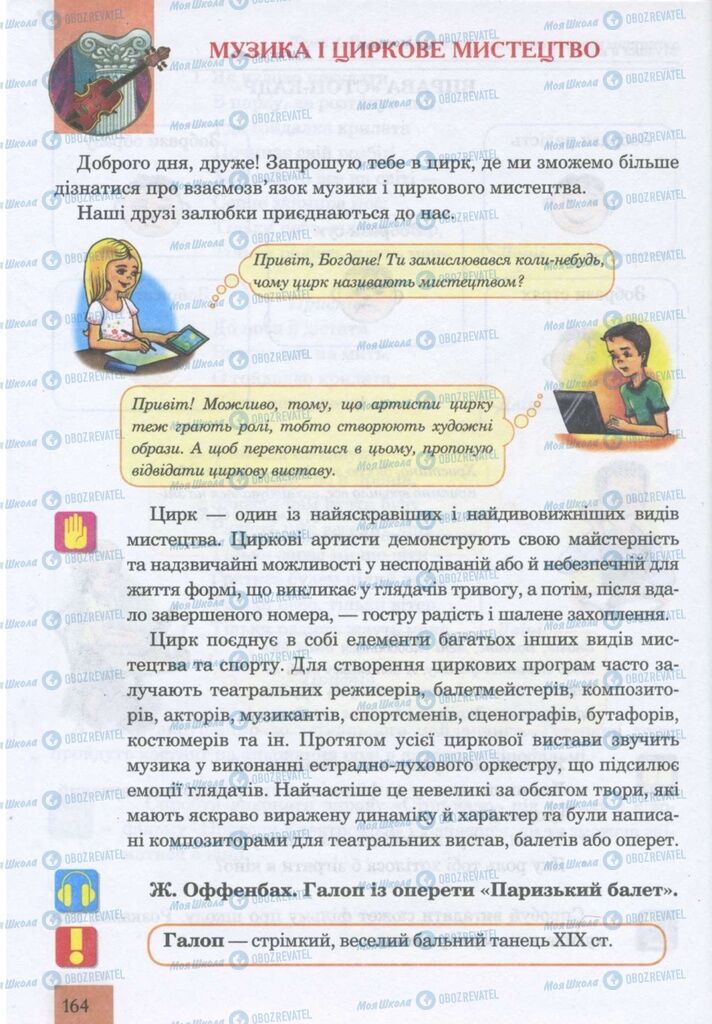 Підручники Музика 5 клас сторінка 164