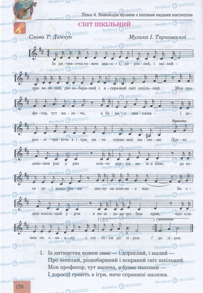 Учебники Музыка 5 класс страница 170