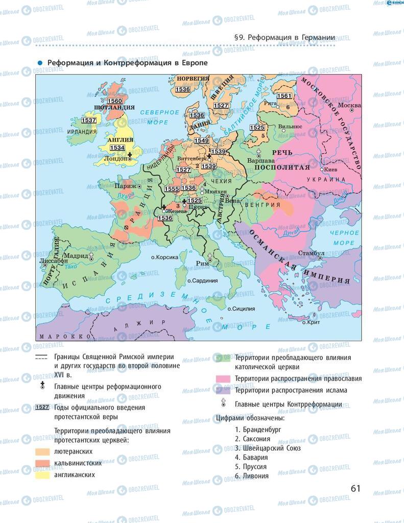 Учебники Всемирная история 8 класс страница 61