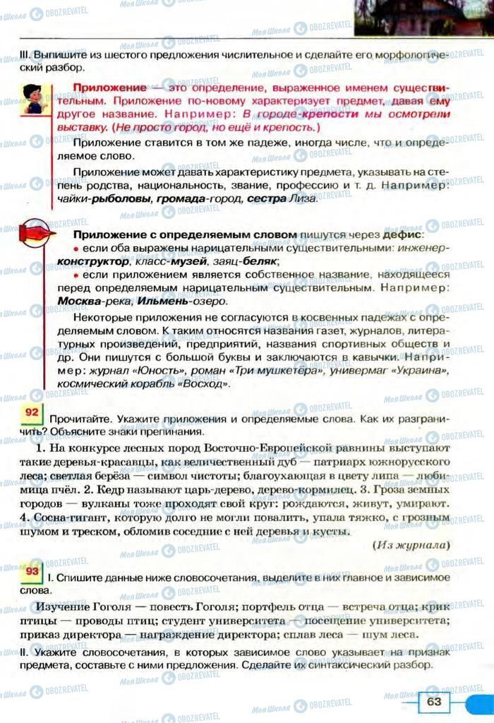 Підручники Російська мова 8 клас сторінка  63