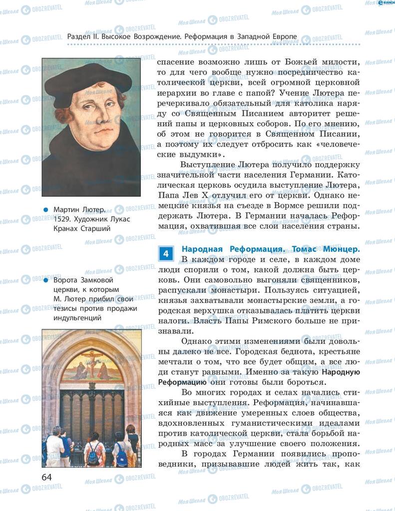 Підручники Всесвітня історія 8 клас сторінка 64