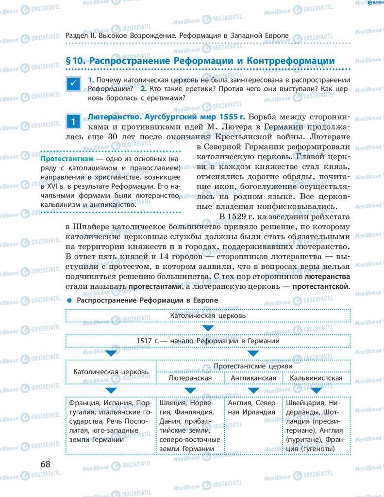 Підручники Всесвітня історія 8 клас сторінка 68