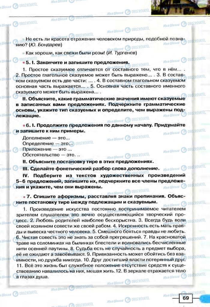 Учебники Русский язык 8 класс страница  69