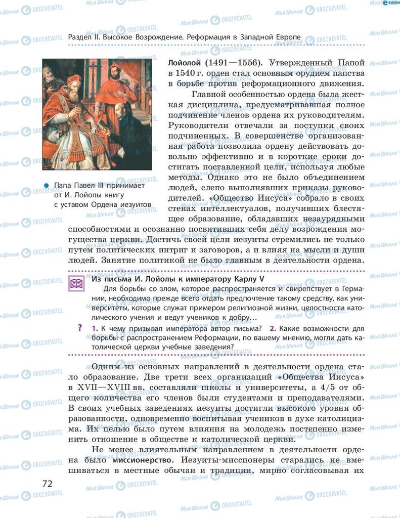 Підручники Всесвітня історія 8 клас сторінка 72