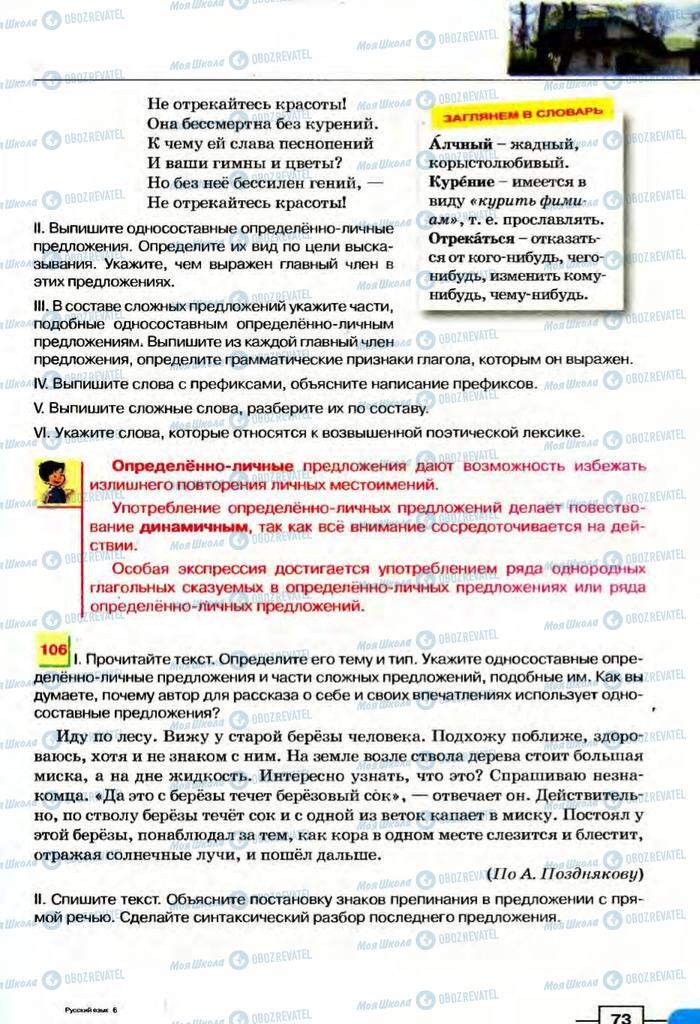 Учебники Русский язык 8 класс страница  73