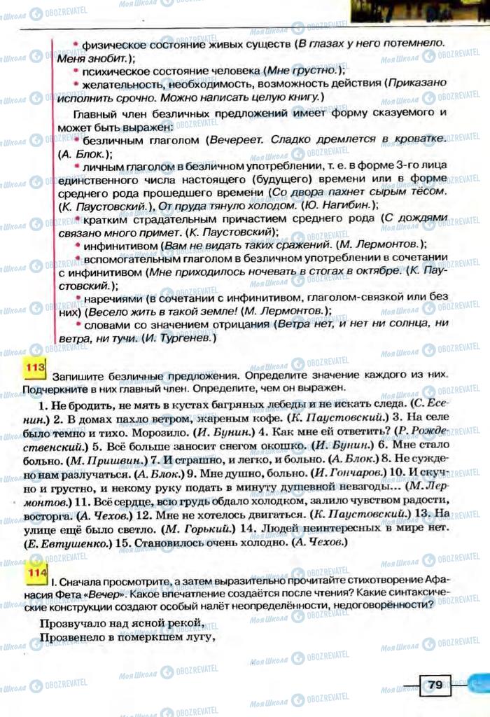 Підручники Російська мова 8 клас сторінка  79