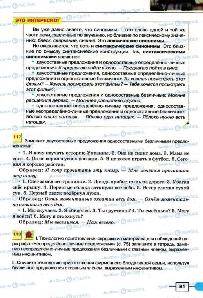 Підручники Російська мова 8 клас сторінка  81