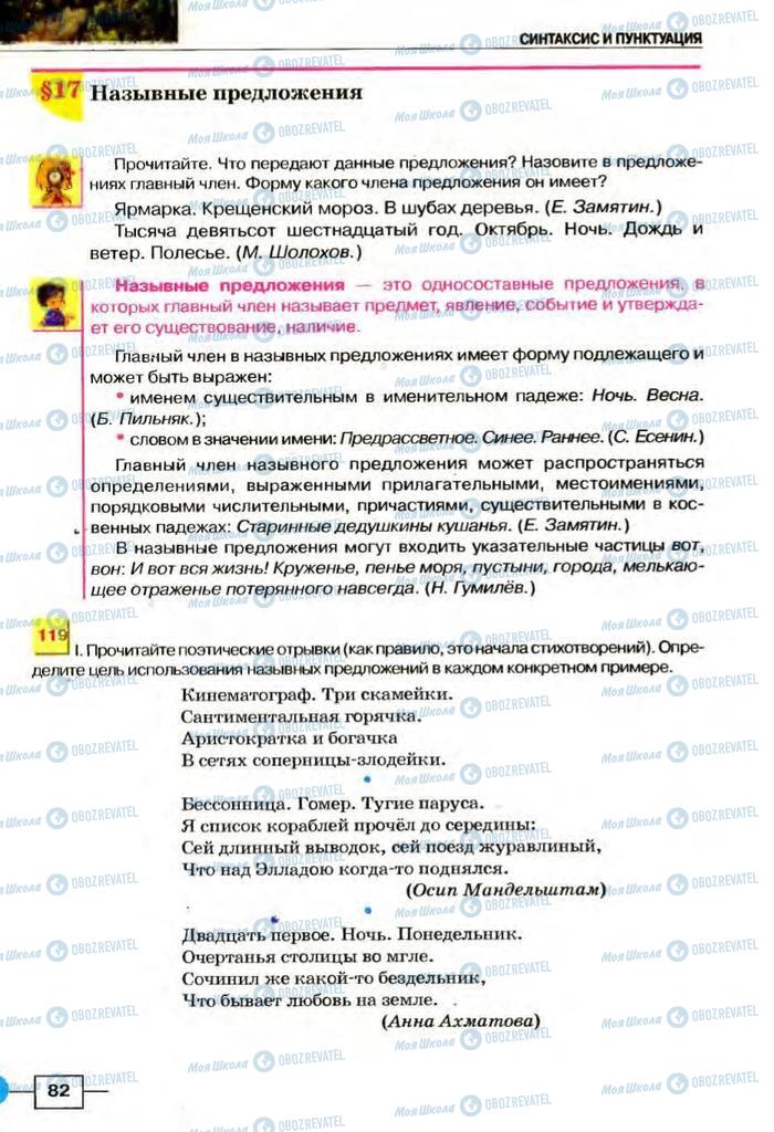 Підручники Російська мова 8 клас сторінка  82