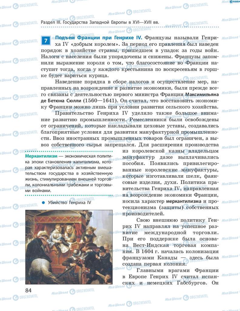 Підручники Всесвітня історія 8 клас сторінка 84