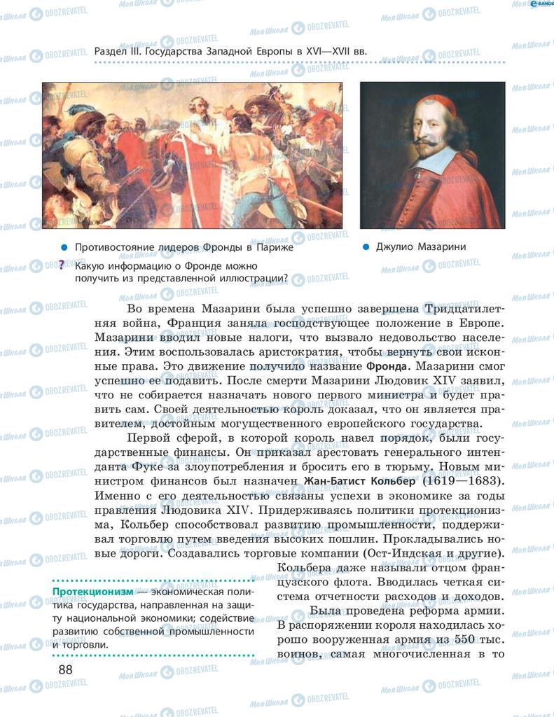 Підручники Всесвітня історія 8 клас сторінка 88