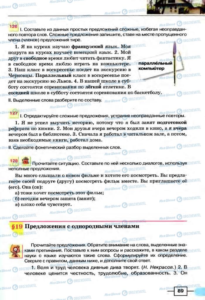 Учебники Русский язык 8 класс страница  89