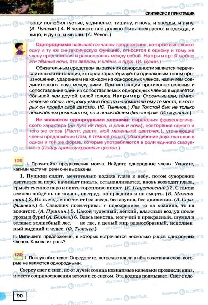 Підручники Російська мова 8 клас сторінка  90