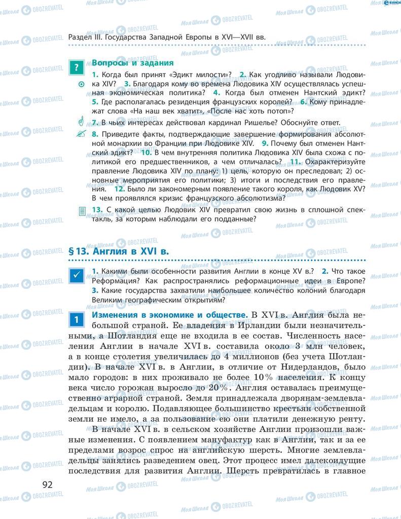 Учебники Всемирная история 8 класс страница 92