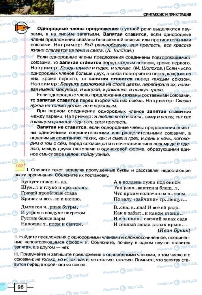 Учебники Русский язык 8 класс страница  96