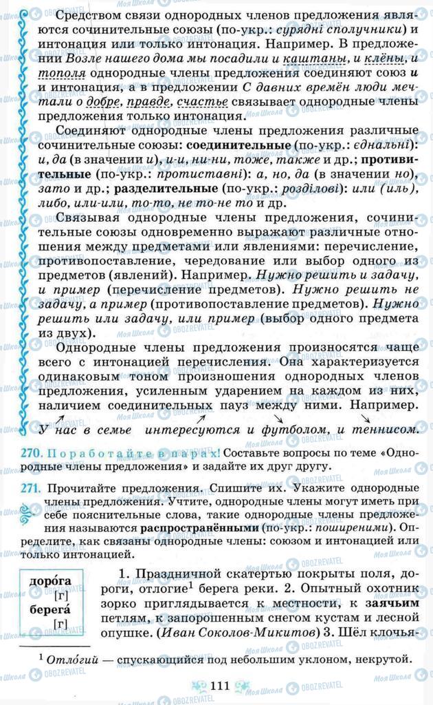 Підручники Російська мова 8 клас сторінка  111