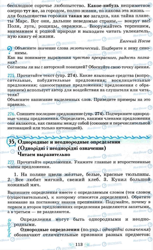 Учебники Русский язык 8 класс страница 113