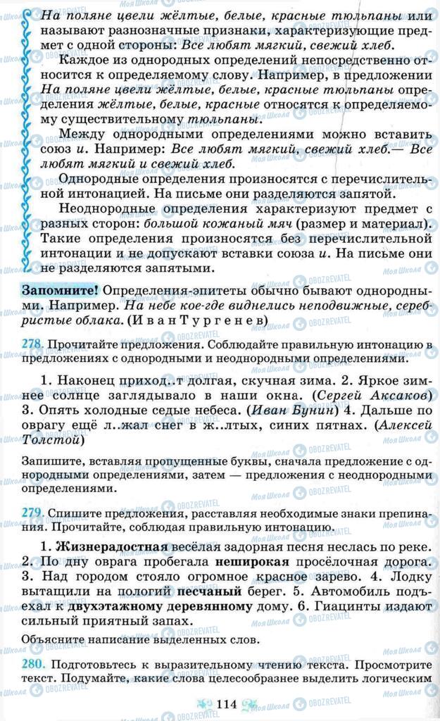 Підручники Російська мова 8 клас сторінка  114