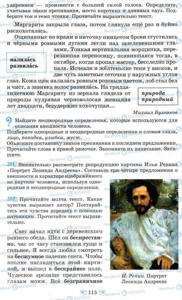 Підручники Російська мова 8 клас сторінка 115