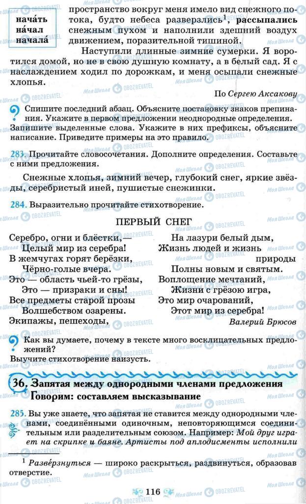 Підручники Російська мова 8 клас сторінка  116