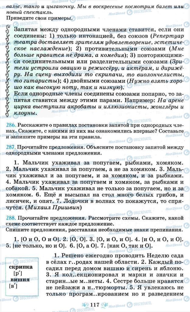 Підручники Російська мова 8 клас сторінка  117