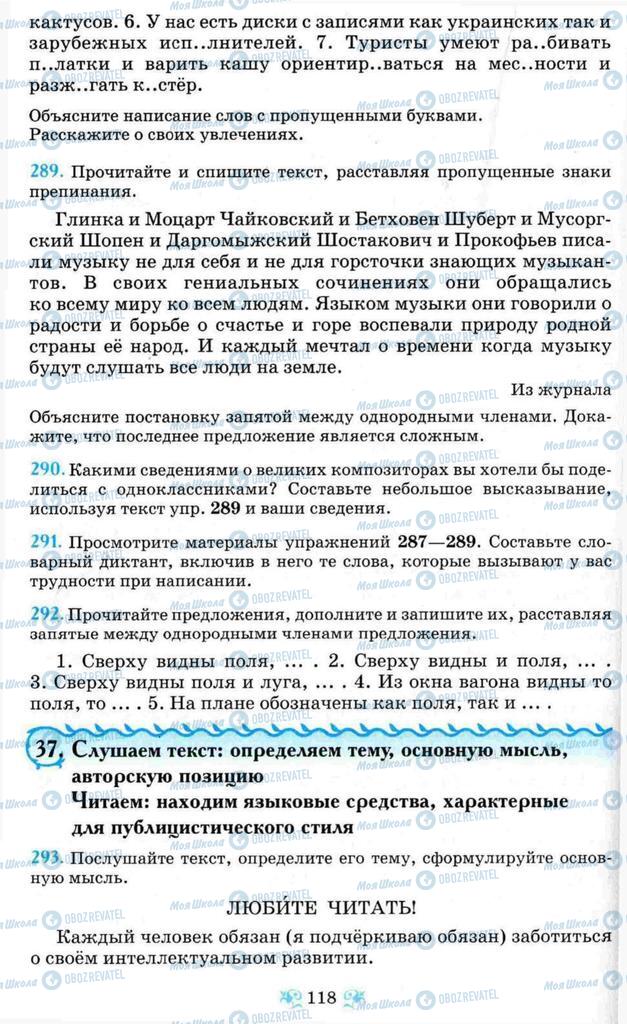 Підручники Російська мова 8 клас сторінка 118