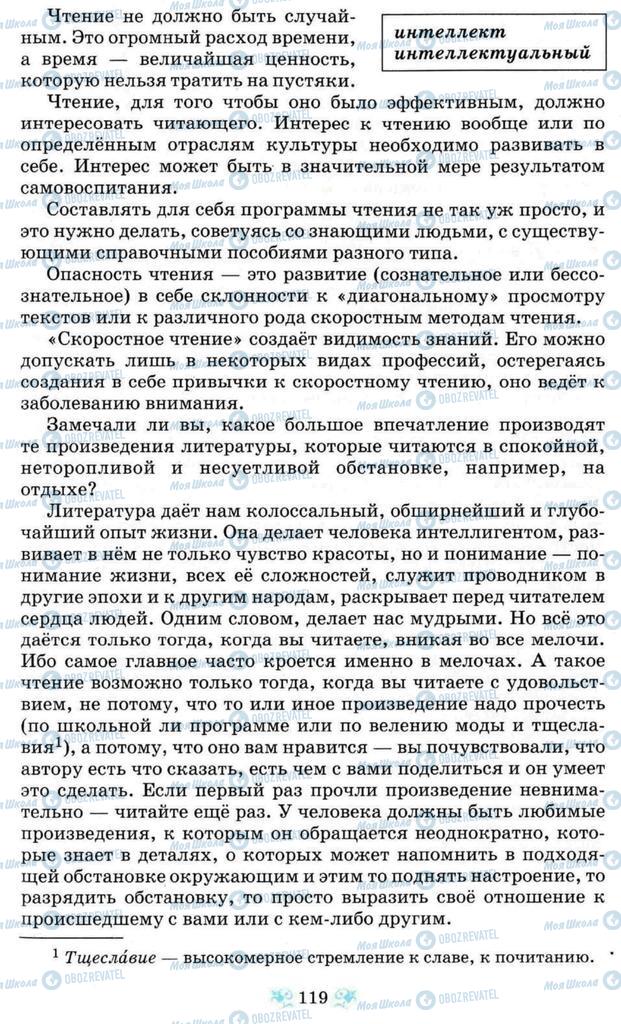 Підручники Російська мова 8 клас сторінка  119