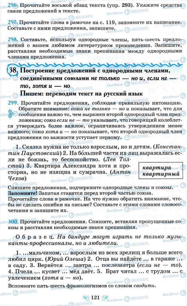 Підручники Російська мова 8 клас сторінка 121