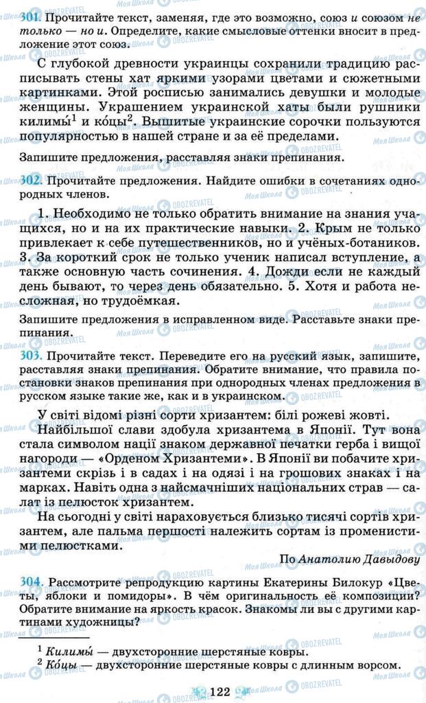 Учебники Русский язык 8 класс страница  122
