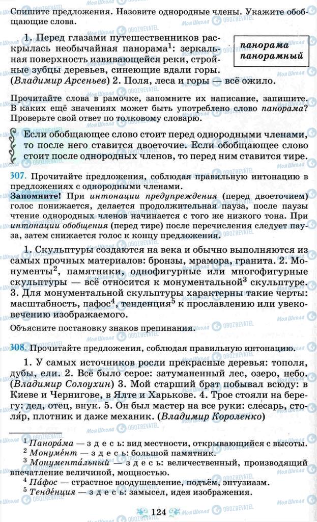 Підручники Російська мова 8 клас сторінка  124