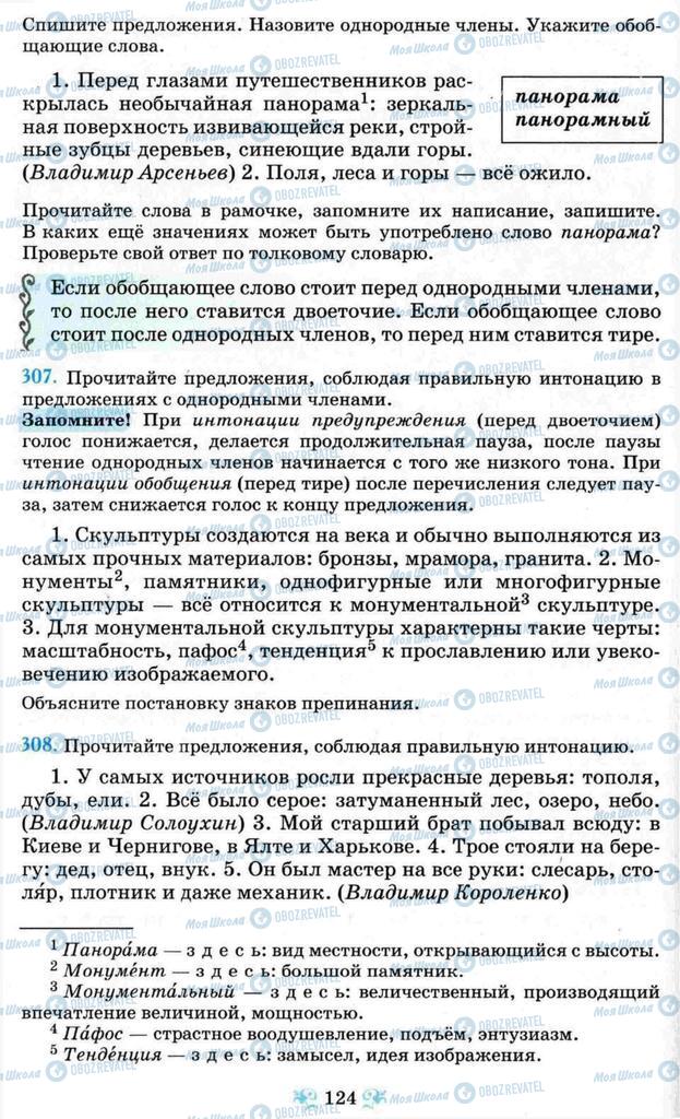 Учебники Русский язык 8 класс страница  124