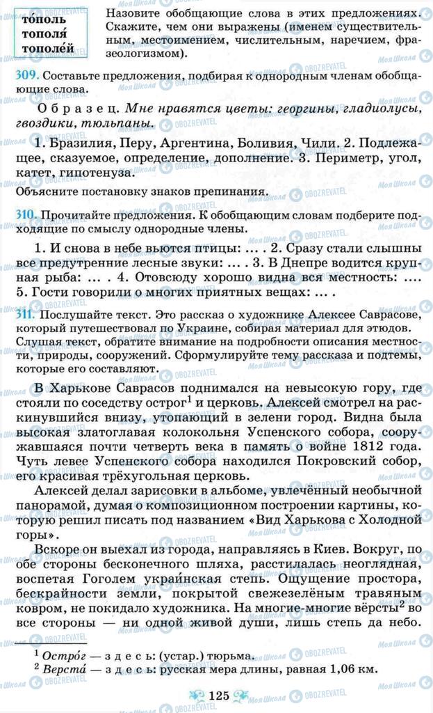 Підручники Російська мова 8 клас сторінка 125