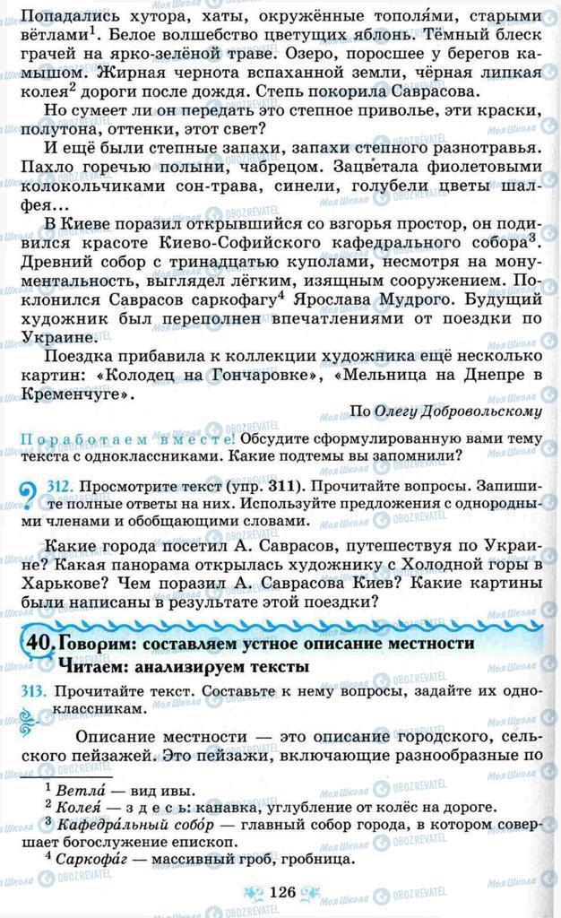 Учебники Русский язык 8 класс страница 126