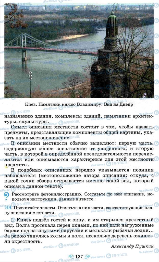 Учебники Русский язык 8 класс страница  127