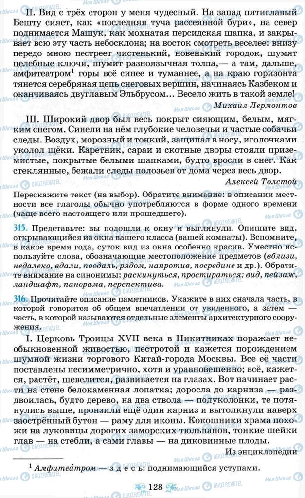 Підручники Російська мова 8 клас сторінка 128