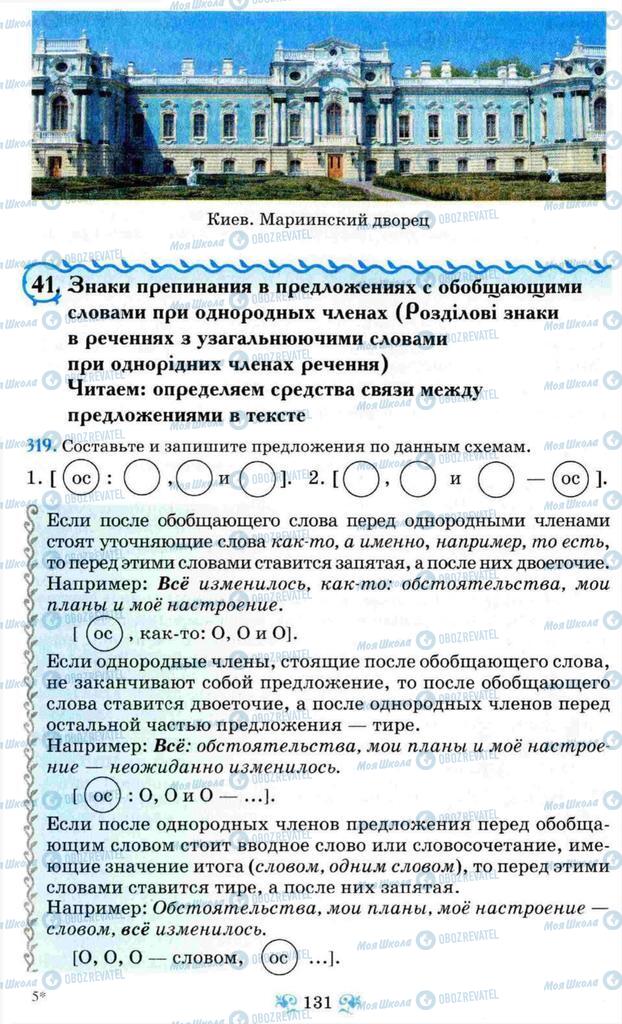 Учебники Русский язык 8 класс страница  131