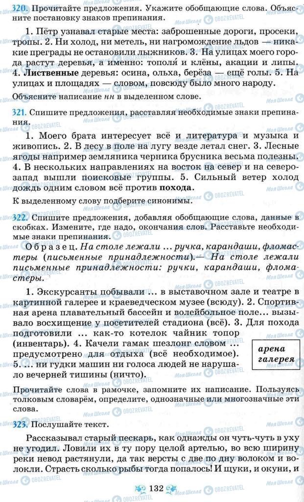 Підручники Російська мова 8 клас сторінка  132