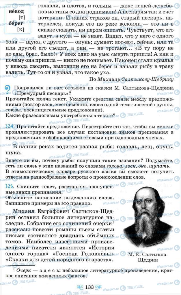 Підручники Російська мова 8 клас сторінка 133