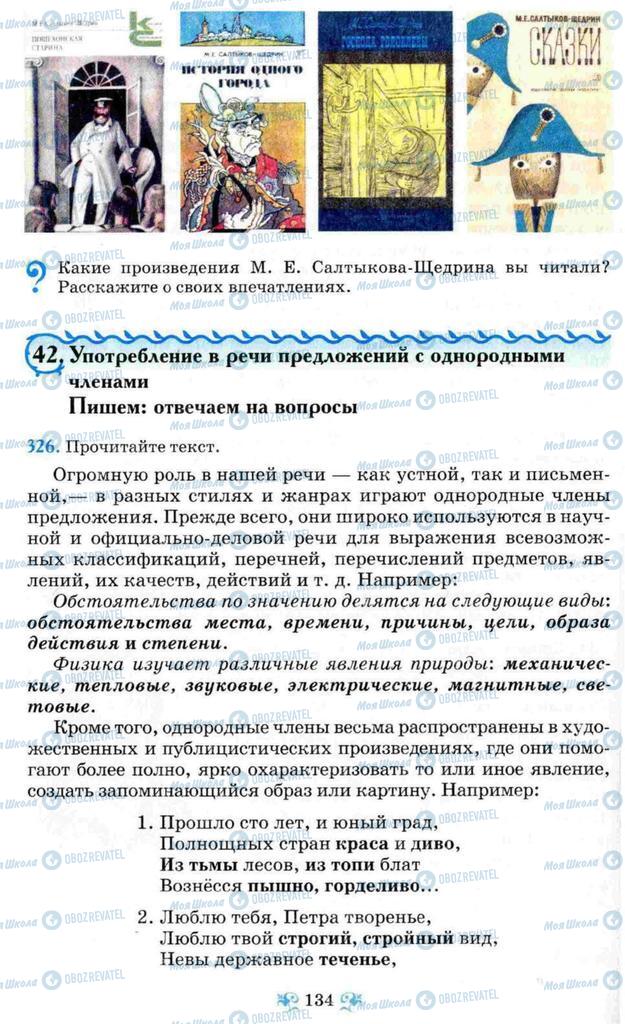 Підручники Російська мова 8 клас сторінка 134