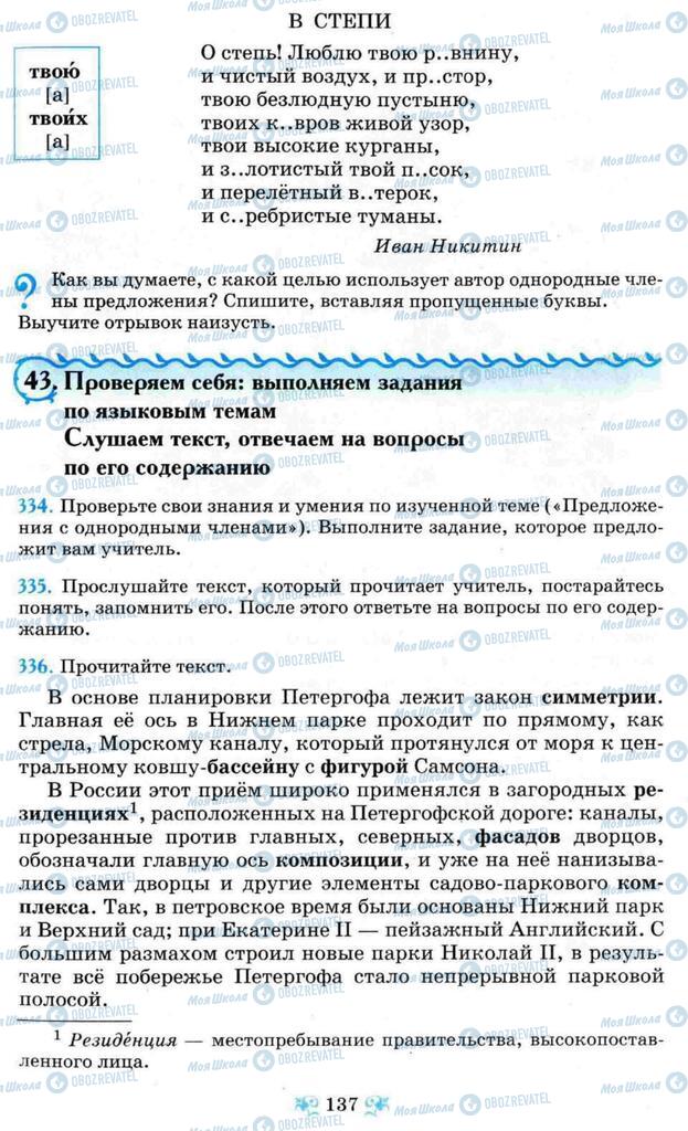 Підручники Російська мова 8 клас сторінка  137