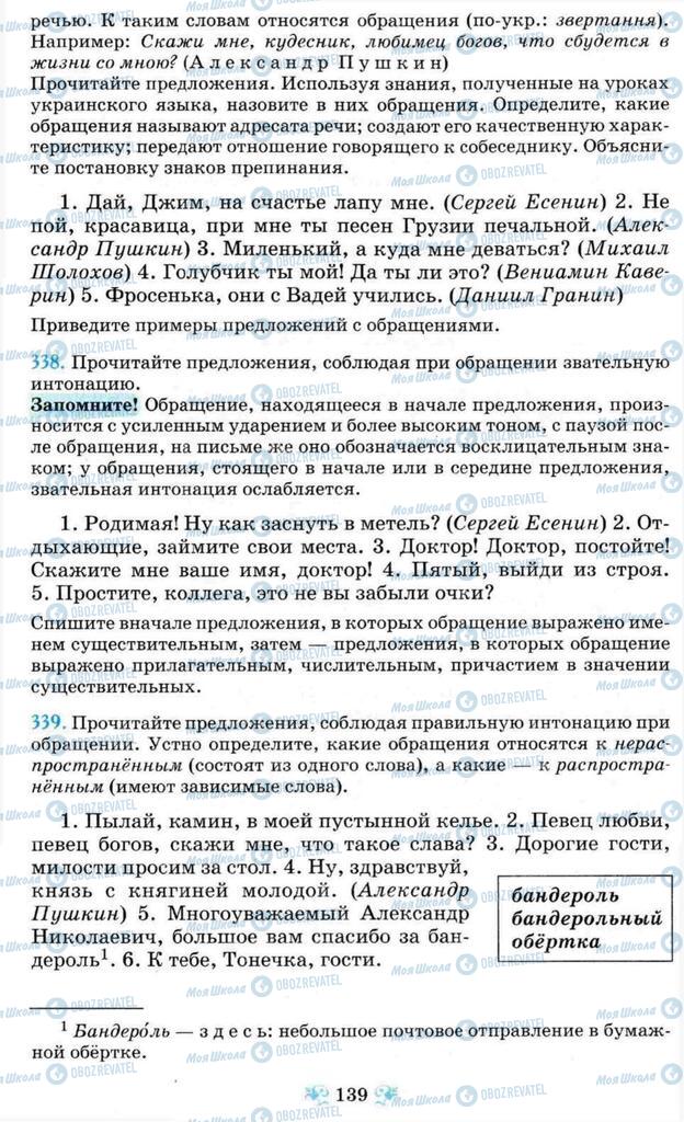 Учебники Русский язык 8 класс страница  139