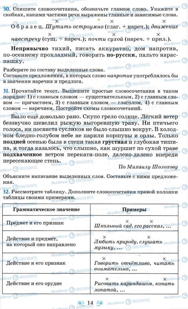 Підручники Російська мова 8 клас сторінка  14